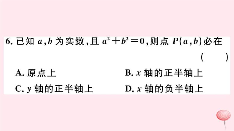 八年级数学下册第17章函数及其图象17-2函数的图像1平面直角坐标系课件06