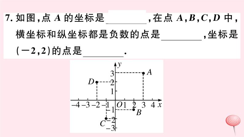 八年级数学下册第17章函数及其图象17-2函数的图像1平面直角坐标系课件07