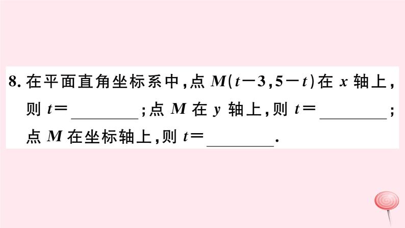 八年级数学下册第17章函数及其图象17-2函数的图像1平面直角坐标系课件08