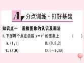 八年级数学下册第17章函数及其图象17-2函数的图像2函数的图象课件