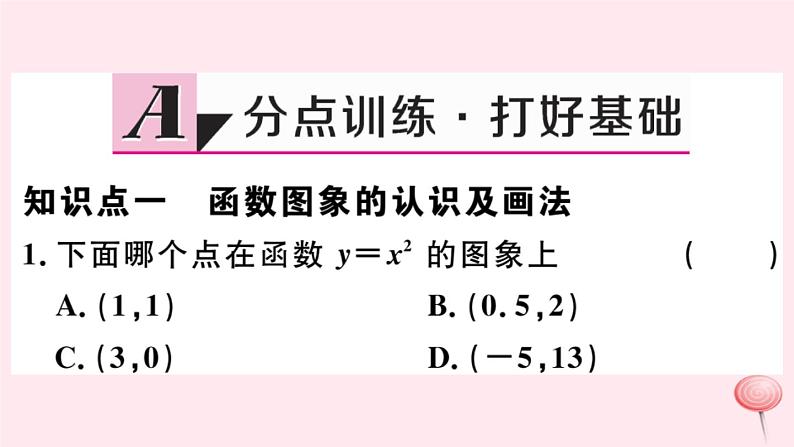 八年级数学下册第17章函数及其图象17-2函数的图像2函数的图象课件02