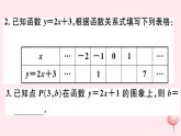 八年级数学下册第17章函数及其图象17-2函数的图像2函数的图象课件