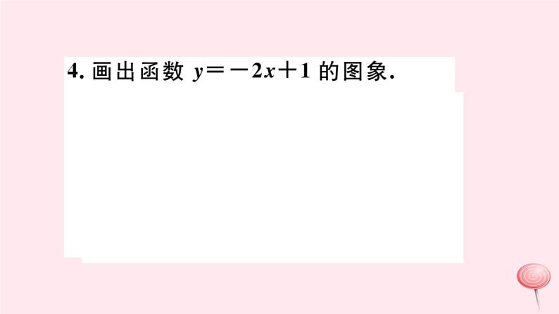 八年级数学下册第17章函数及其图象17-2函数的图像2函数的图象课件04