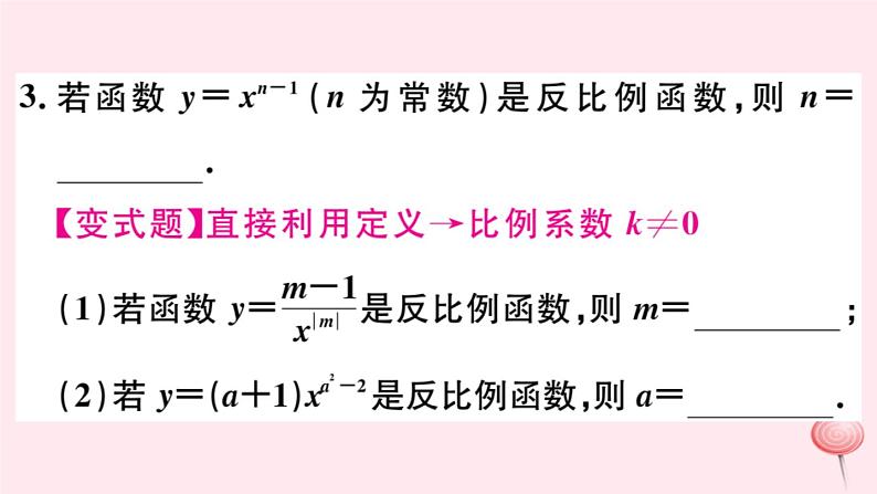 八年级数学下册第17章函数及其图象17-4反比例函数1反比例函数课件04