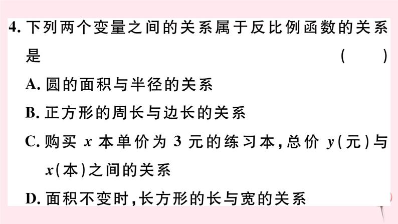 八年级数学下册第17章函数及其图象17-4反比例函数1反比例函数课件05