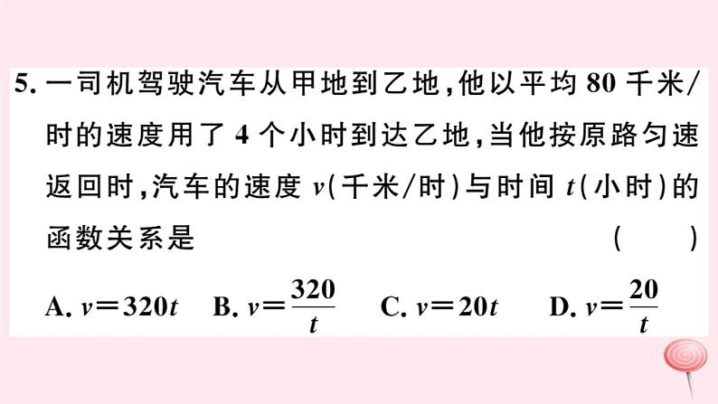 八年级数学下册第17章函数及其图象17-4反比例函数1反比例函数课件06