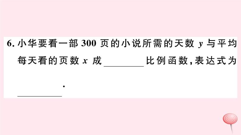 八年级数学下册第17章函数及其图象17-4反比例函数1反比例函数课件07