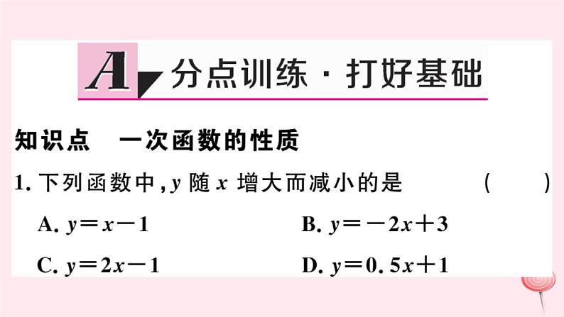 八年级数学下册第17章函数及其图象17-3一次函数3一次函数的性质课件02