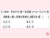 八年级数学下册第17章函数及其图象17-3一次函数3一次函数的性质课件