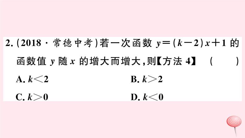 八年级数学下册第17章函数及其图象17-3一次函数3一次函数的性质课件03