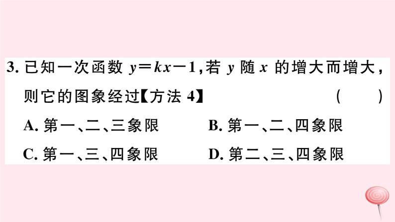 八年级数学下册第17章函数及其图象17-3一次函数3一次函数的性质课件04