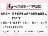 八年级数学下册第17章函数及其图象17-3一次函数4求一次函数的表达式课件