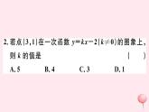八年级数学下册第17章函数及其图象17-3一次函数4求一次函数的表达式课件