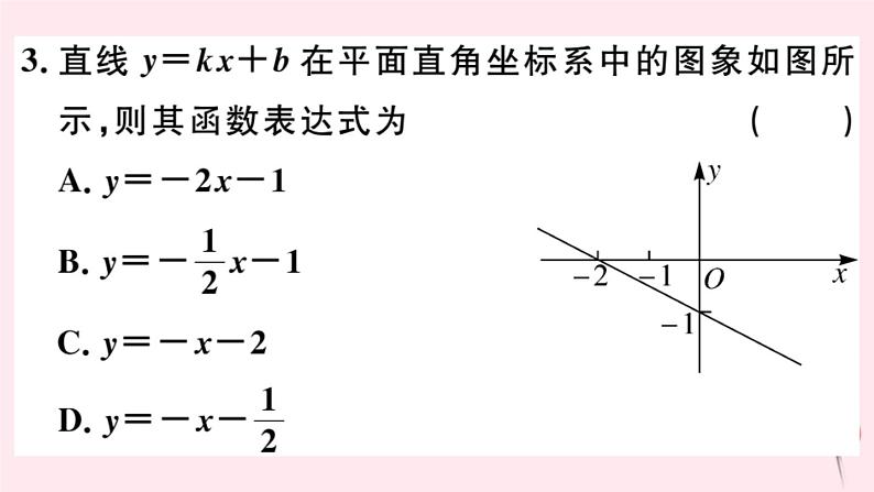 八年级数学下册第17章函数及其图象17-3一次函数4求一次函数的表达式课件04