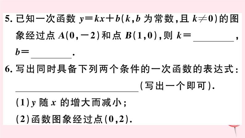 八年级数学下册第17章函数及其图象17-3一次函数4求一次函数的表达式课件06