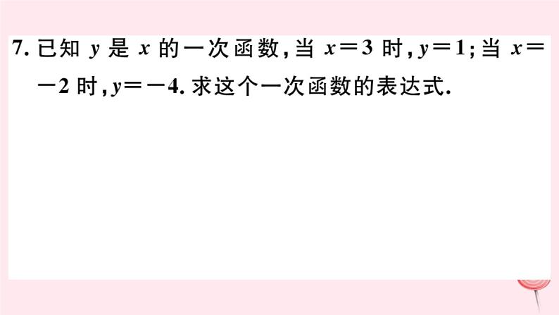 八年级数学下册第17章函数及其图象17-3一次函数4求一次函数的表达式课件07