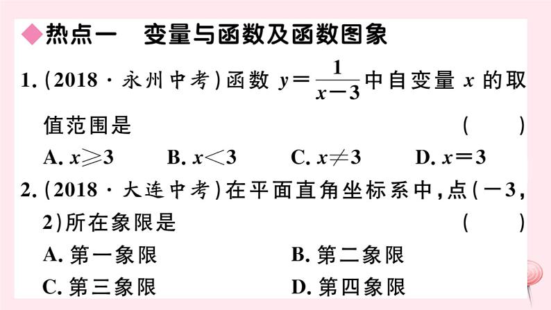 八年级数学下册第17章函数及其图象本章热点专练课件02