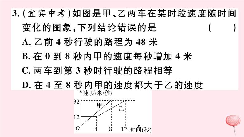 八年级数学下册第17章函数及其图象本章热点专练课件03