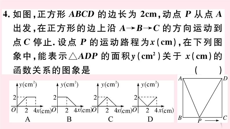 八年级数学下册第17章函数及其图象本章热点专练课件04