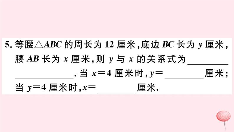 八年级数学下册第17章函数及其图象本章热点专练课件05