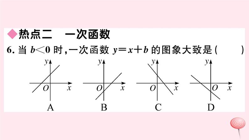 八年级数学下册第17章函数及其图象本章热点专练课件06