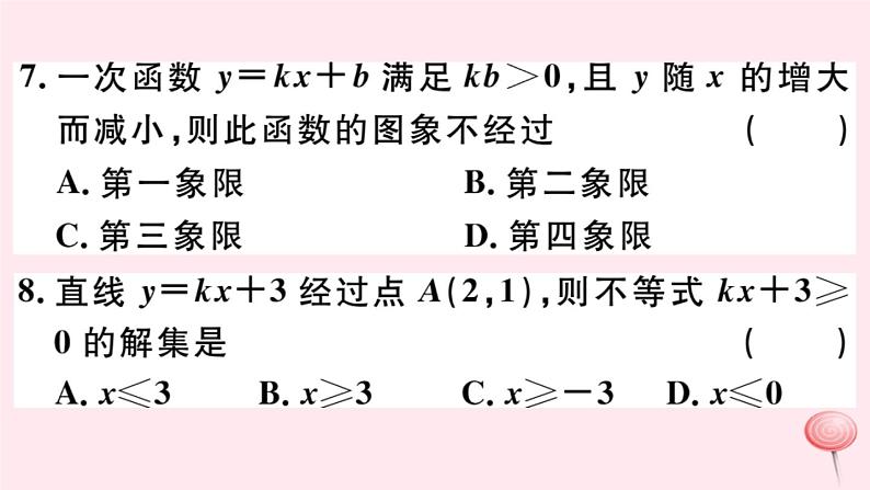 八年级数学下册第17章函数及其图象本章热点专练课件07