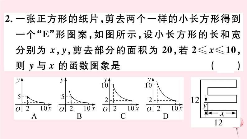 八年级数学下册第17章函数及其图象17-5实践与探索第3课时建立反比例函数的模型解决实际问题课件03