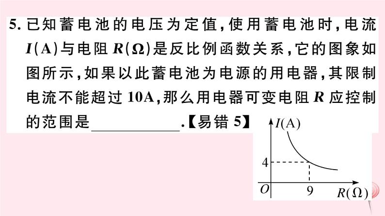 八年级数学下册第17章函数及其图象17-5实践与探索第3课时建立反比例函数的模型解决实际问题课件06