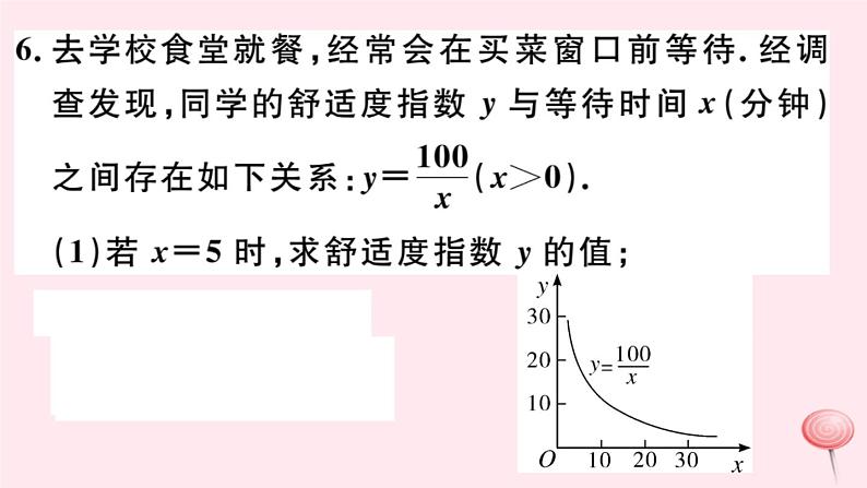 八年级数学下册第17章函数及其图象17-5实践与探索第3课时建立反比例函数的模型解决实际问题课件07