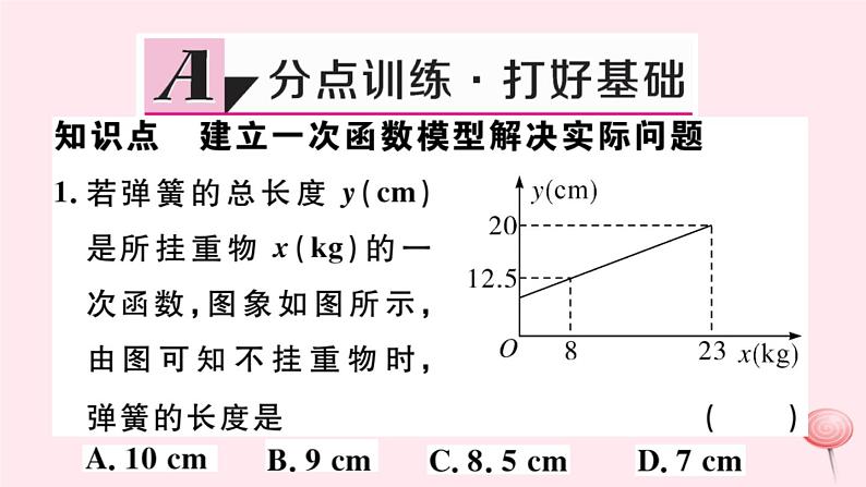 八年级数学下册第17章函数及其图象17-5实践与探索第2课时建立一次函数的模型解决实际问题课件02