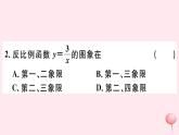 八年级数学下册第17章函数及其图象17-4反比例函数2反比例函数的图象和性质课件