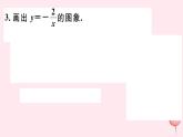 八年级数学下册第17章函数及其图象17-4反比例函数2反比例函数的图象和性质课件