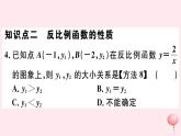八年级数学下册第17章函数及其图象17-4反比例函数2反比例函数的图象和性质课件