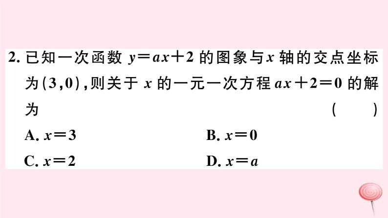 八年级数学下册第17章函数及其图象17-5实践与探索第1课时一次函数与方程组和一元一次不等式的关系课件03