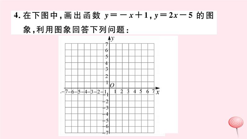 八年级数学下册第17章函数及其图象17-5实践与探索第1课时一次函数与方程组和一元一次不等式的关系课件05