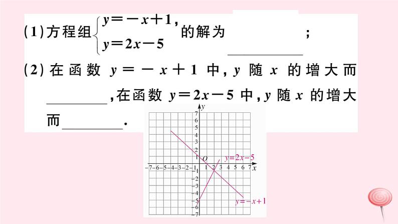 八年级数学下册第17章函数及其图象17-5实践与探索第1课时一次函数与方程组和一元一次不等式的关系课件06