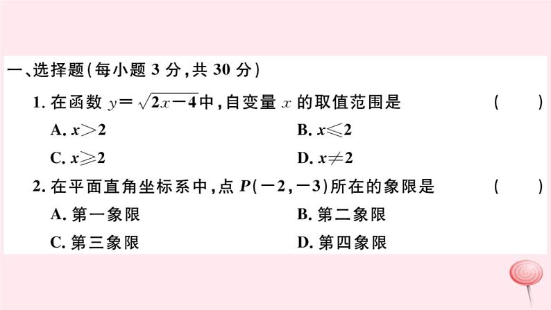 八年级数学下册第17章函数及其图象检测卷课件第2页