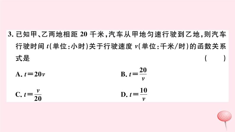 八年级数学下册第17章函数及其图象检测卷课件第3页