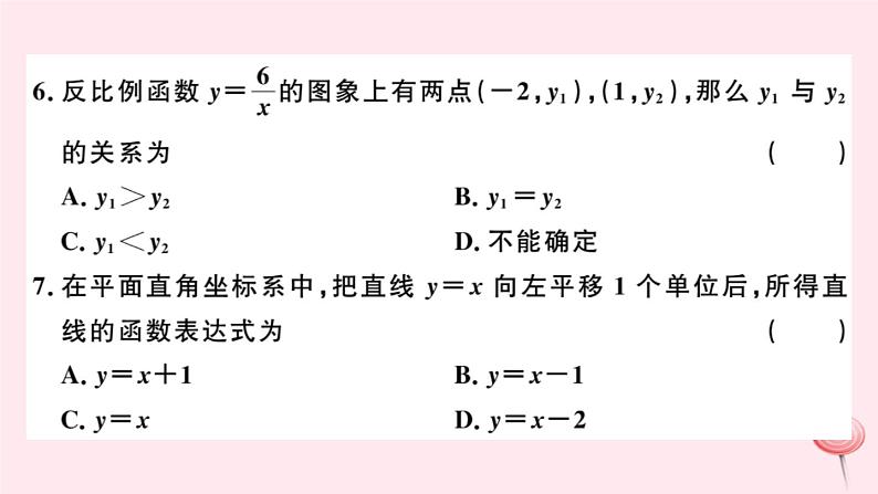 八年级数学下册第17章函数及其图象检测卷课件第6页