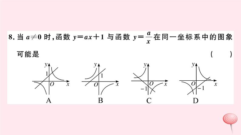 八年级数学下册第17章函数及其图象检测卷课件第7页