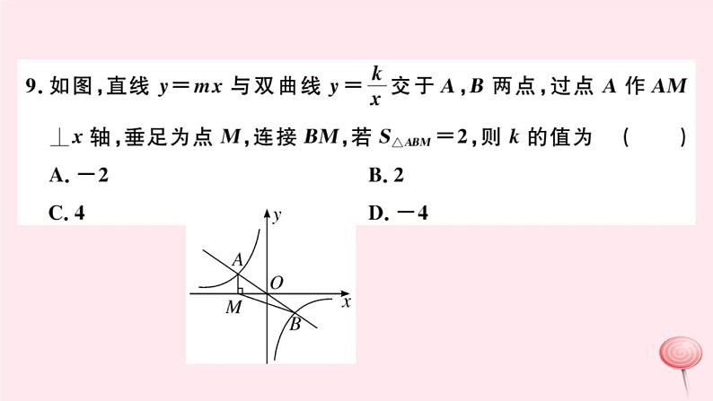 八年级数学下册第17章函数及其图象检测卷课件第8页