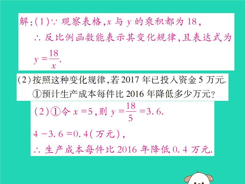 八年级数学下册第17章《函数及其图象》第2课时函数的实际应用课件08