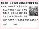 八年级数学下册第16章分式16-1分式及其基本性质1分式课件