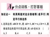 八年级数学下册第18章平行四边形18-2平行四边形的判定第1课时平行四边形的判定定理12课件