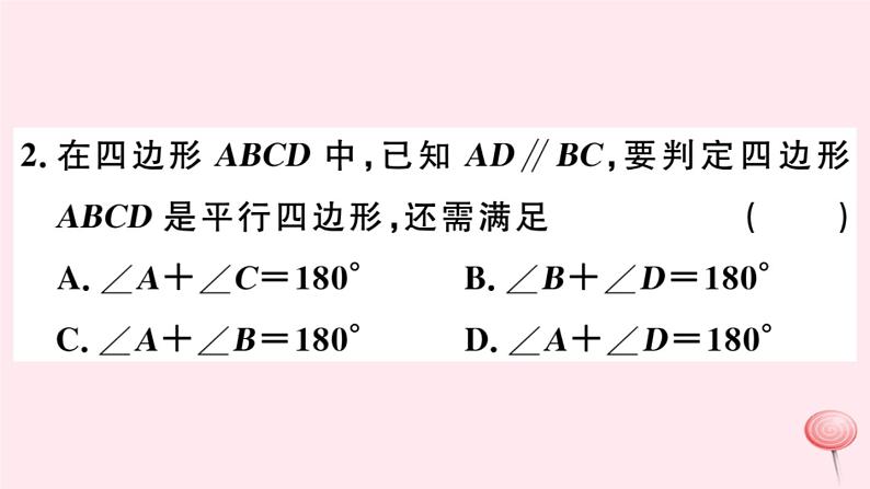 八年级数学下册第18章平行四边形18-2平行四边形的判定第1课时平行四边形的判定定理12课件第3页