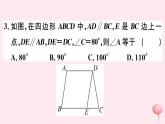 八年级数学下册第18章平行四边形18-2平行四边形的判定第1课时平行四边形的判定定理12课件