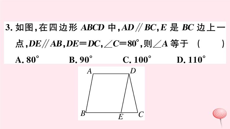 八年级数学下册第18章平行四边形18-2平行四边形的判定第1课时平行四边形的判定定理12课件第4页