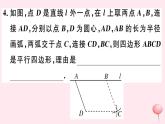 八年级数学下册第18章平行四边形18-2平行四边形的判定第1课时平行四边形的判定定理12课件