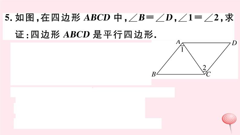 八年级数学下册第18章平行四边形18-2平行四边形的判定第1课时平行四边形的判定定理12课件第6页