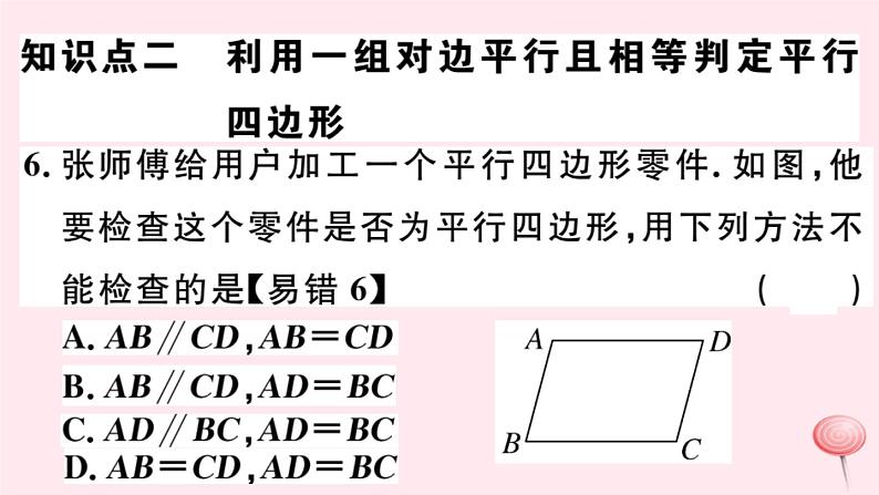 八年级数学下册第18章平行四边形18-2平行四边形的判定第1课时平行四边形的判定定理12课件第7页